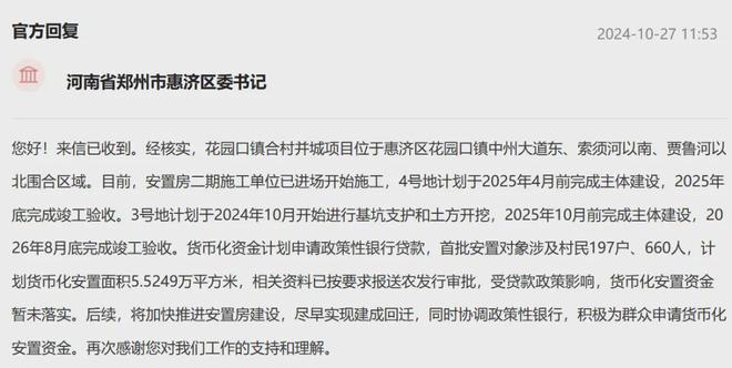 希望落空！官方确认郑州这些地方拆迁无望……(图9)