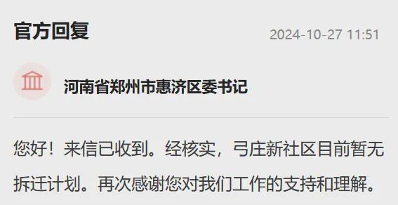 希望落空！官方确认郑州这些地方拆迁无望……(图4)