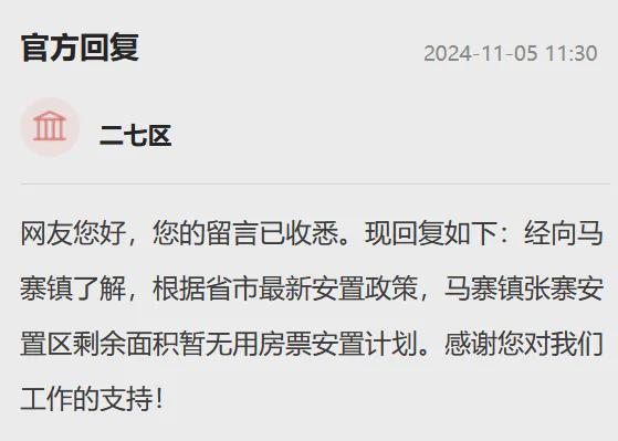 希望落空！官方确认郑州这些地方拆迁无望……(图8)