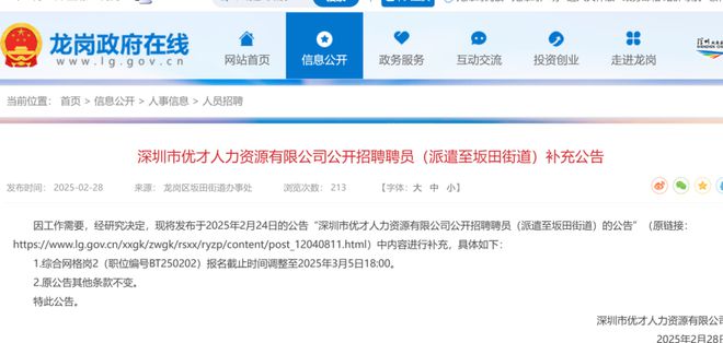 深圳街道办、国企、华润公司招人啦！(图2)
