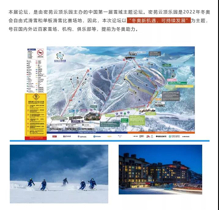 “冰雪论坛”共筑青少年冰雪梦
