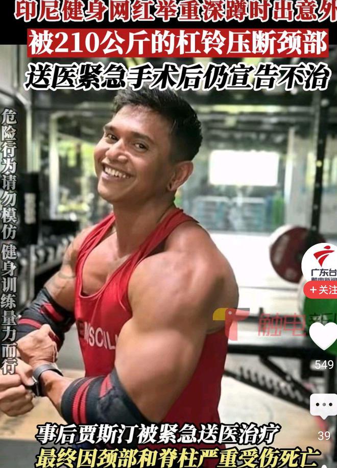 印度17岁举重冠军被杠铃压脖而亡教练也受伤了(图5)