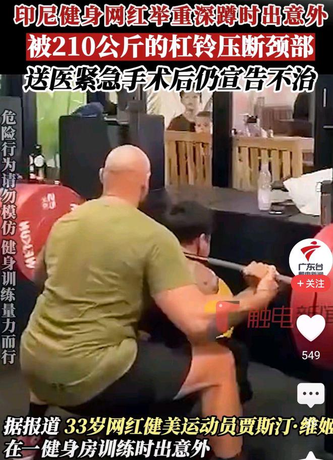 印度17岁举重冠军被杠铃压脖而亡教练也受伤了(图6)