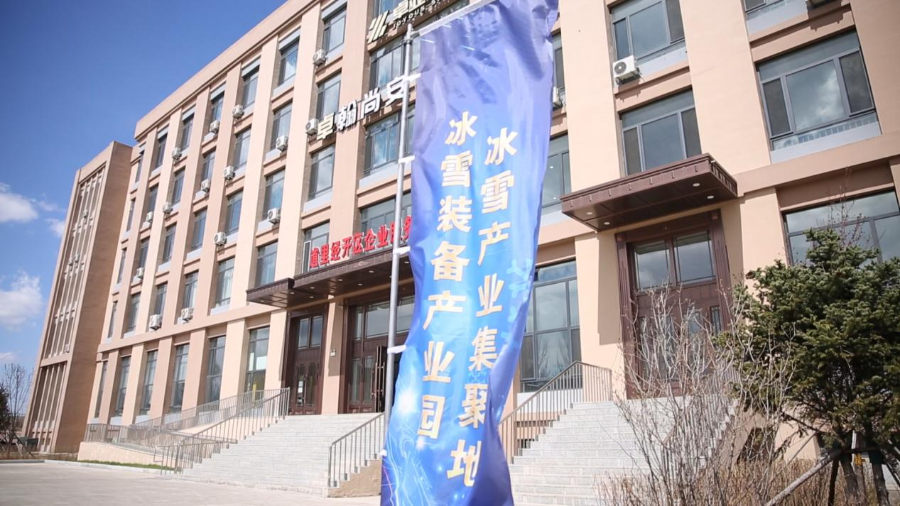 哈尔滨市冰雪装备产业推介对接会举办(图2)