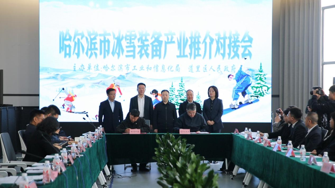 哈尔滨市冰雪装备产业推介对接会举办(图3)