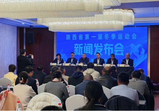 冰雪激情活力陕西首届冬季运动会来了！