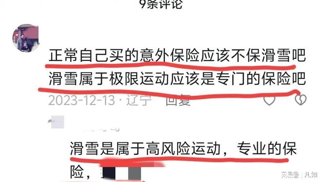女子滑雪腿部严重变形昏迷雪场紧急加装防护垫！施救人恐担责！(图12)