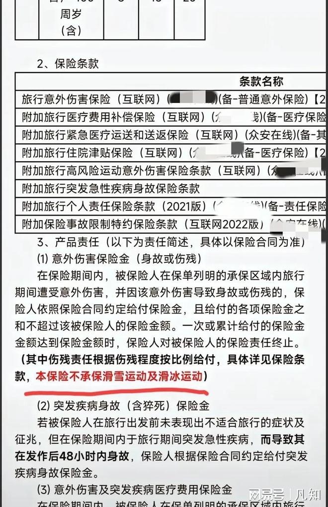 女子滑雪腿部严重变形昏迷雪场紧急加装防护垫！施救人恐担责！(图15)