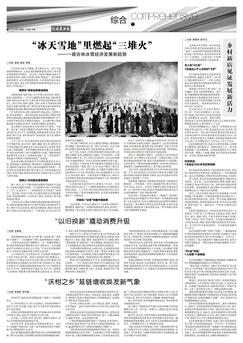 “冰天雪地”里燃起“三堆火”——一窥吉林冰雪经济发展新趋势(图2)