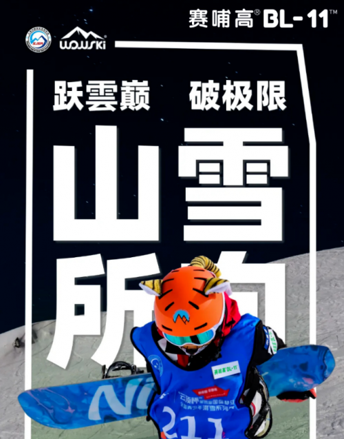 第五届“赛哺高”·云顶杯国际静安青少年滑雪系列赛圆满收官 绘就冰雪运动绚丽画卷(图2)