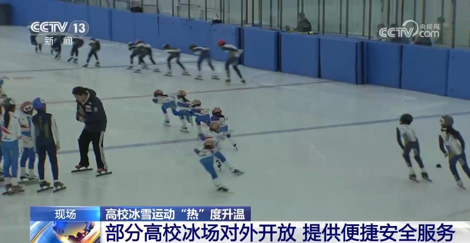 便捷又安全！走去高校里面滑冰去