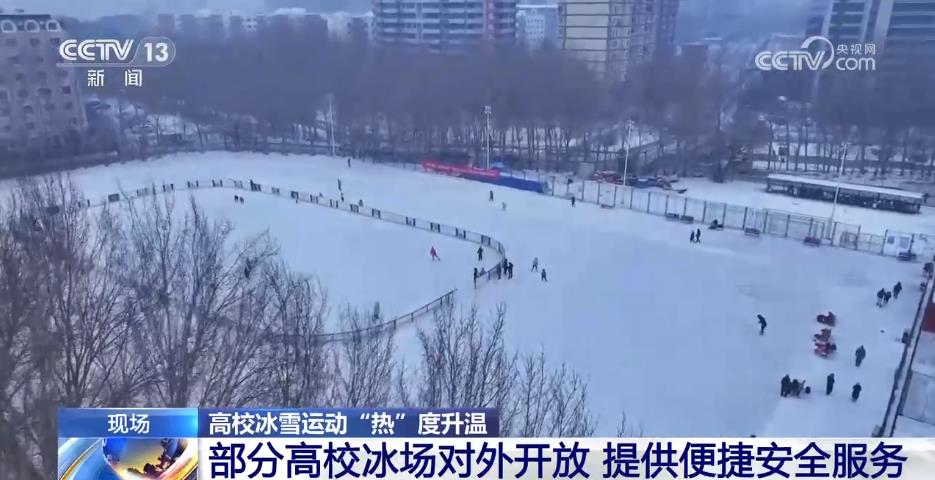 便捷又安全！走去高校里面滑冰去(图2)