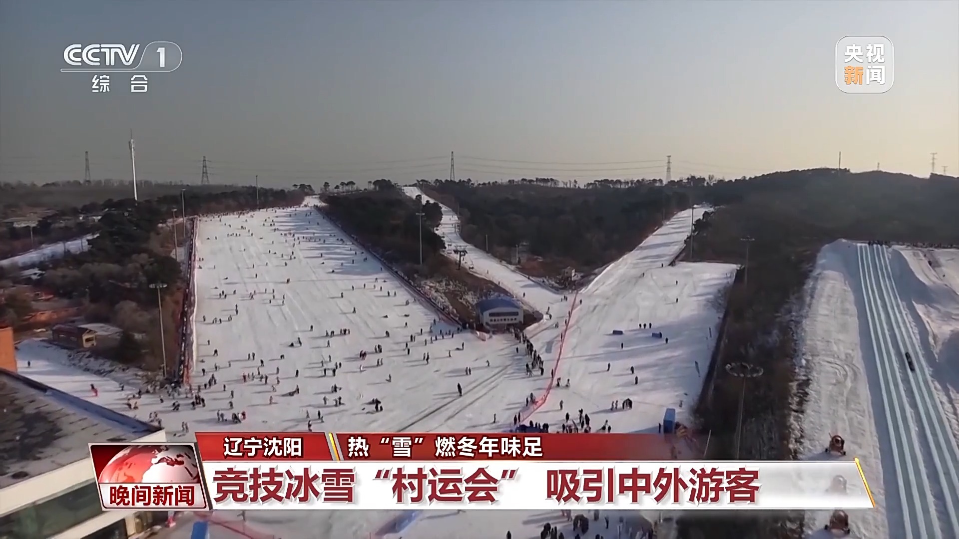 热“雪”燃冬！这里竞技冰雪“村运会”年味很足(图3)