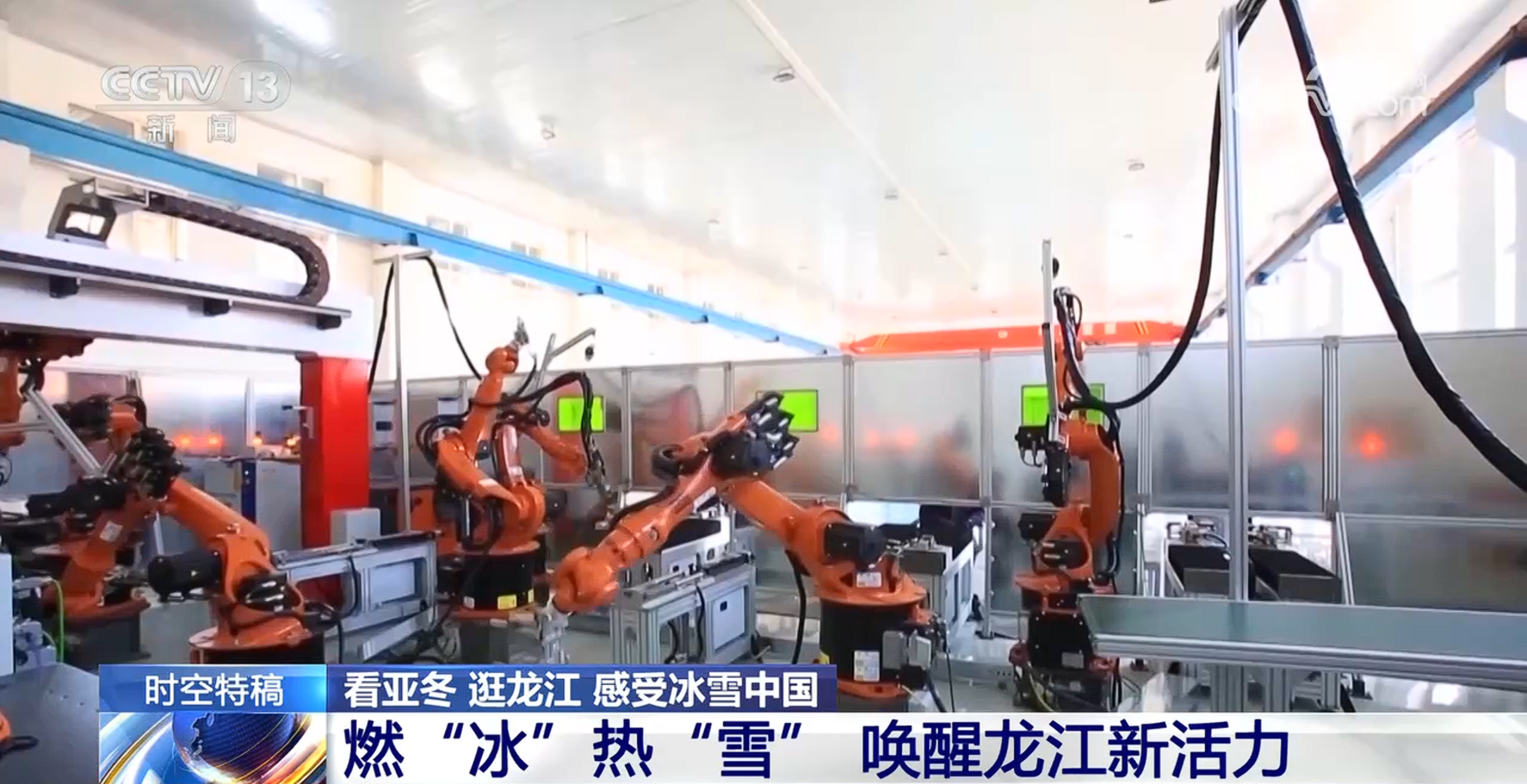 将破万亿大关！燃“冰”热“雪” 唤醒龙江新活力(图2)