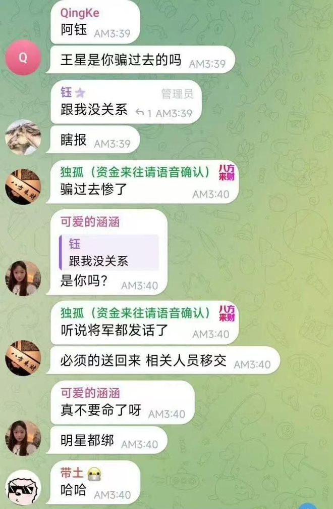诈骗王星头目找到！广东人代号虎哥大海大金炸裂内部信息曝光(图3)