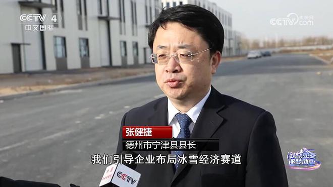 央视《中国新闻》聚焦宁津 冰雪运动带动产业“上新”(图3)