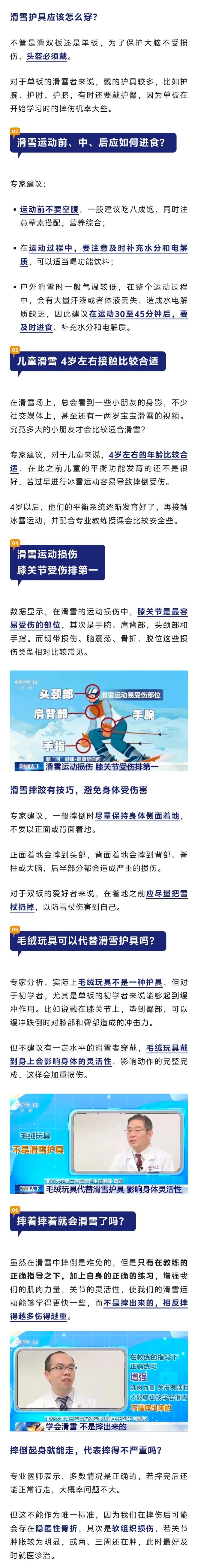 毛绒玩具可以代替护具吗？滑雪安全指南来了