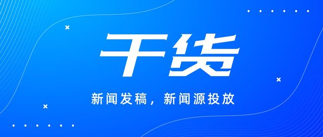 代发稿媒体如何投放？掌握这几点让效果翻倍！