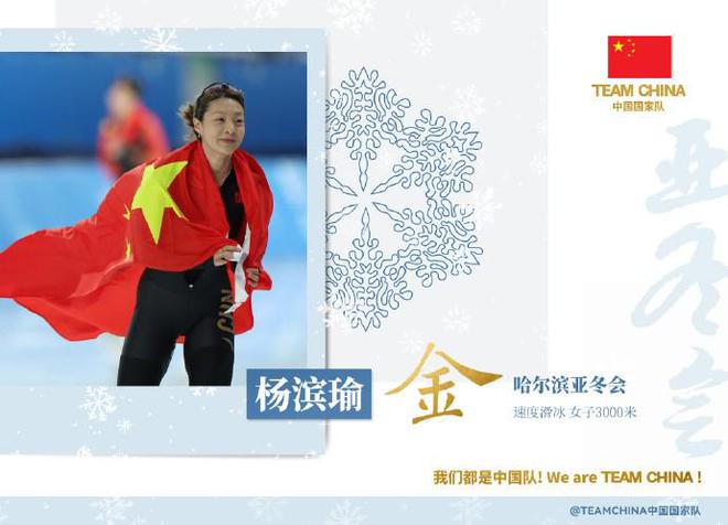 中国第20金！杨滨瑜、韩梅、太智恩包揽速滑女子3000米前三