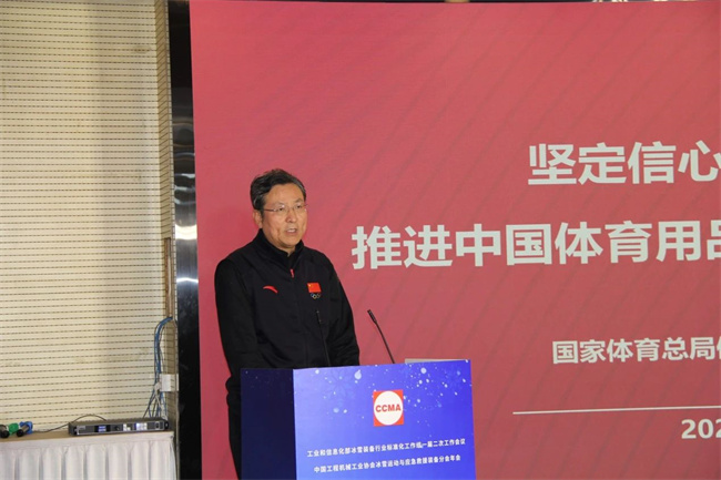 协会冰雪运动与应急救援装备分会年会在北京召开(图5)