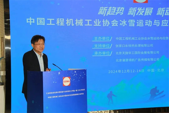 协会冰雪运动与应急救援装备分会年会在北京召开(图13)