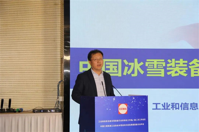 协会冰雪运动与应急救援装备分会年会在北京召开(图7)