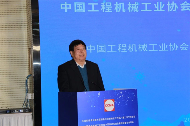 协会冰雪运动与应急救援装备分会年会在北京召开(图10)