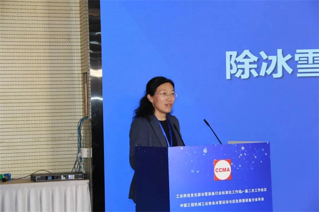 协会冰雪运动与应急救援装备分会年会在北京召开(图12)