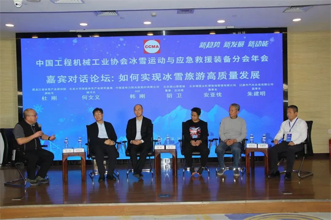 协会冰雪运动与应急救援装备分会年会在北京召开(图15)