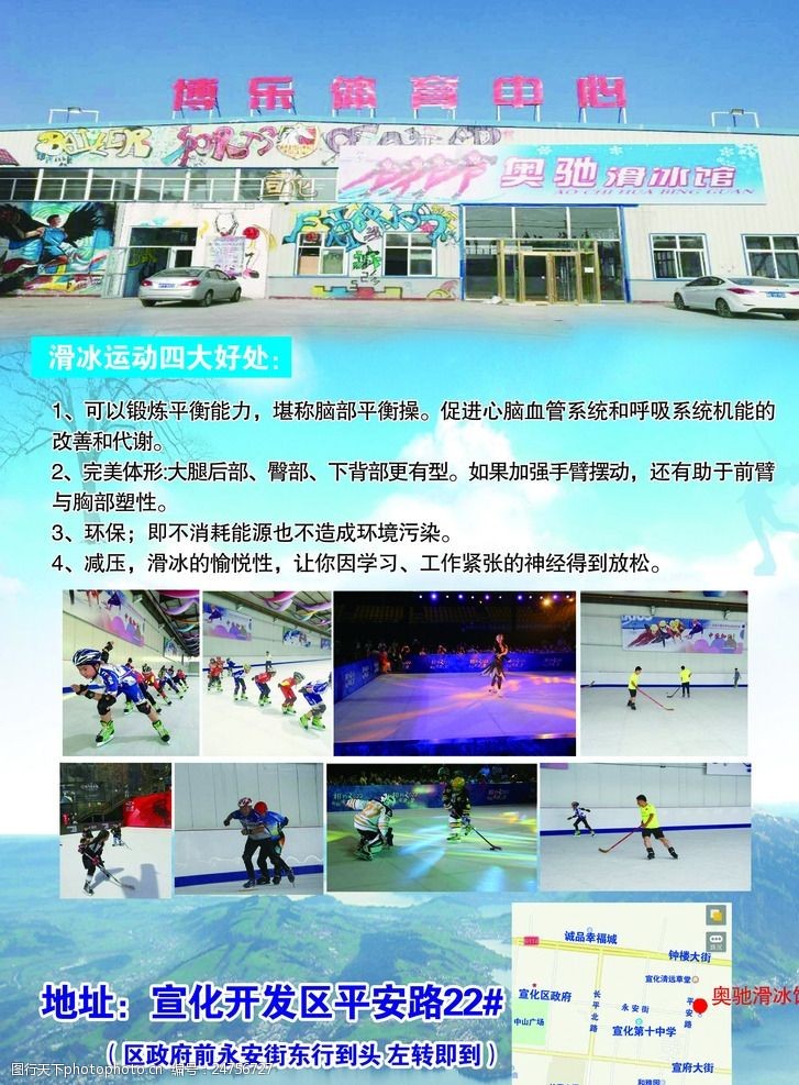 滑冰有什么好处doc