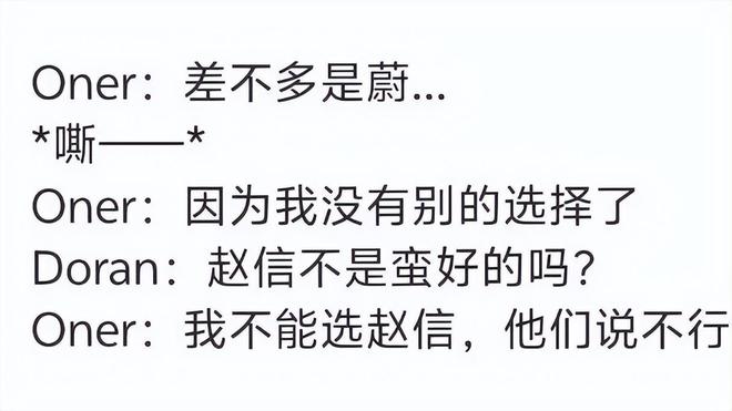 IG淘汰赛第一局优先选边！Doran收到服役通知反复确认在线求救(图7)