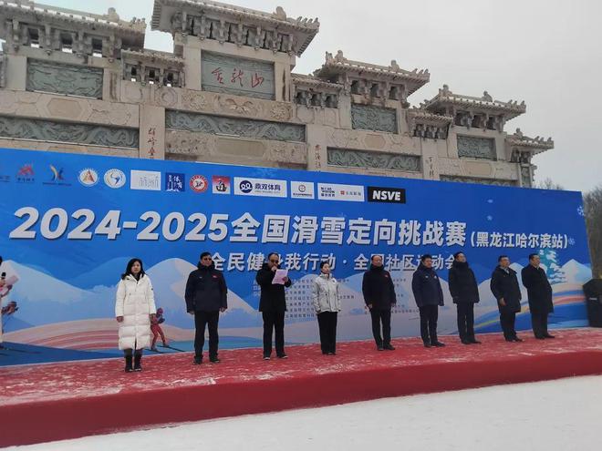 全国滑雪定向挑战赛（黑龙江哈尔滨站）在阿城区金龙山举行