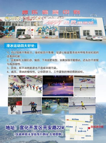 滑冰对身体的好处_滑冰让你的姿势更优美docx