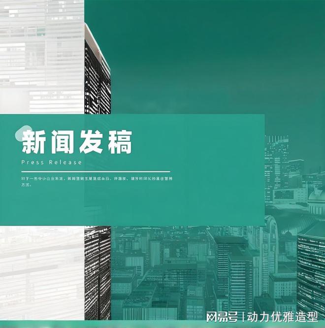 四川媒体发稿怎么做？掌握这些要点轻松提升效果！(图2)