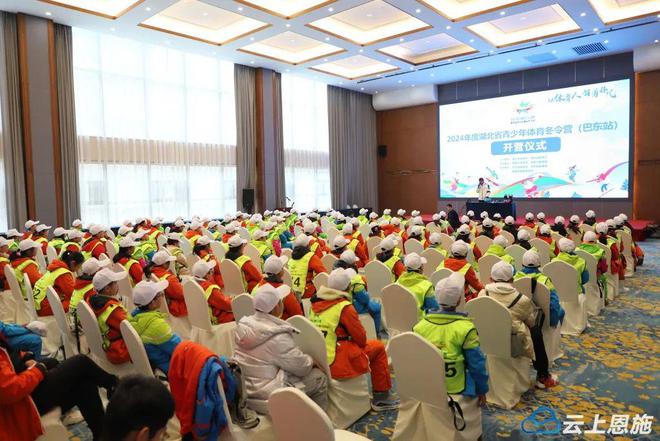 2024年湖北省“体教融合杯”青少年体育冬令营（巴东站）开营(图1)