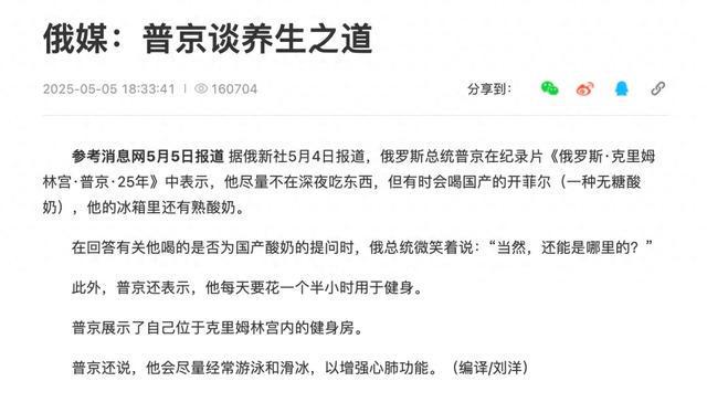 73岁普京的养生之道：深夜尽量不吃东西每天运动强心肺！