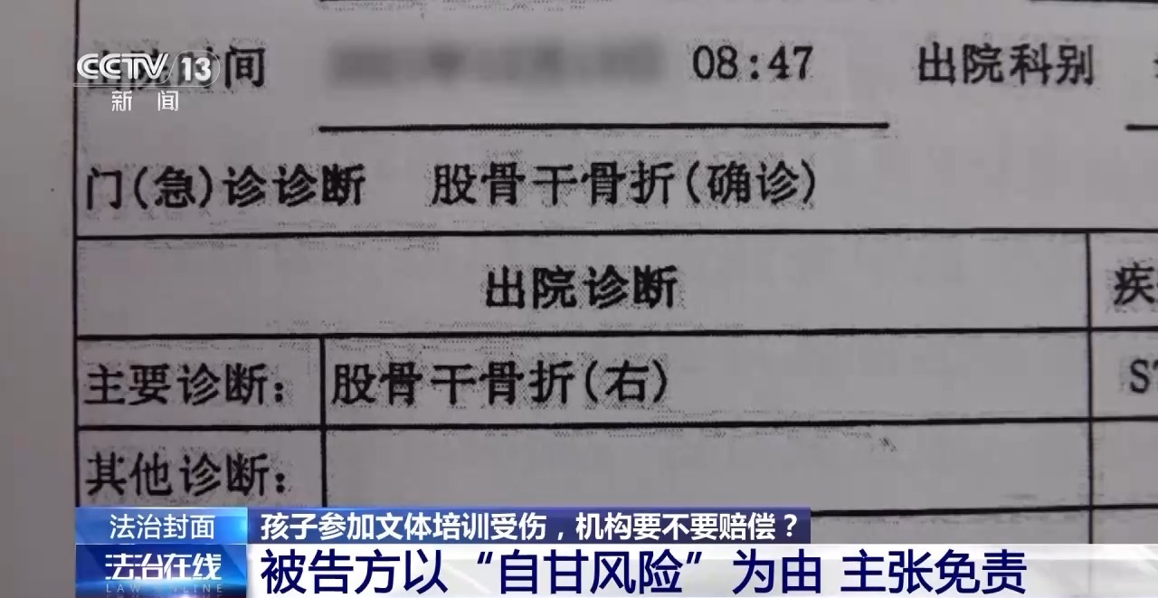 孩子花滑课上摔骨折 机构甩锅“自甘风险”？法院判赔→(图8)