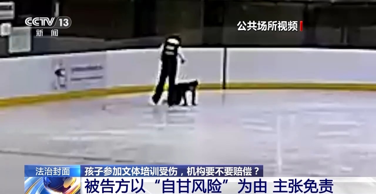 孩子花滑课上摔骨折 机构甩锅“自甘风险”？法院判赔→(图7)