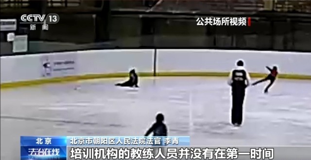 孩子花滑课上摔骨折 机构甩锅“自甘风险”？法院判赔→(图12)