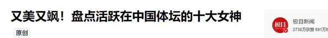 中国体坛8大美女运动员：个个纯天然“秒杀”娱乐圈“人造脸”(图23)