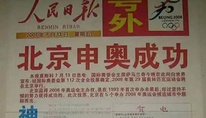 当年花费3000亿举办北京奥运会是否划算？如今国人的看法大逆转(图4)