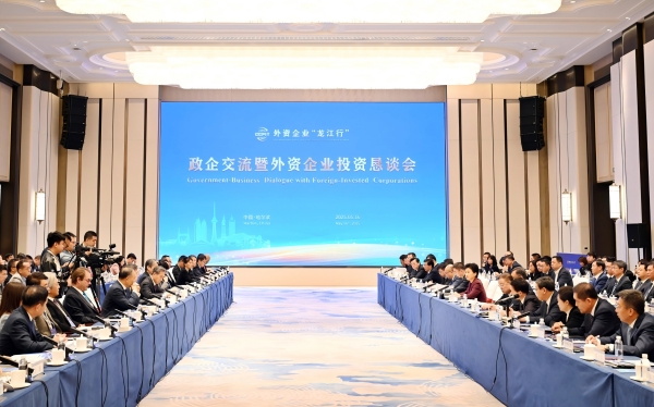“外资企业龙江行”政企交流暨外资企业投资恳谈会在哈举行(图1)