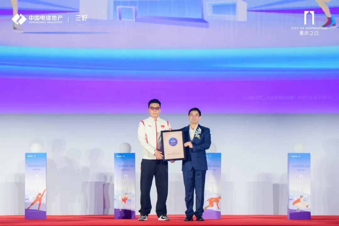 三好电建 筑中国｜“重庆之丘国际冰上运动中心”开业典礼圆满落幕(图2)