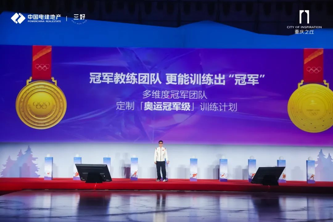 三好电建 筑中国｜“重庆之丘国际冰上运动中心”开业典礼圆满落幕(图3)