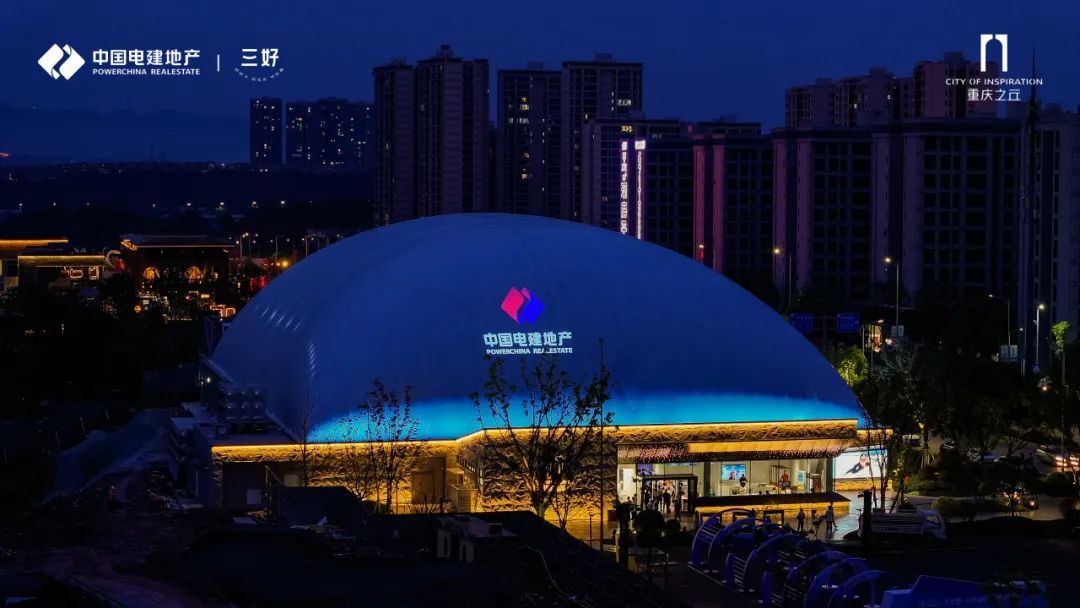 三好电建 筑中国｜“重庆之丘国际冰上运动中心”开业典礼圆满落幕(图8)