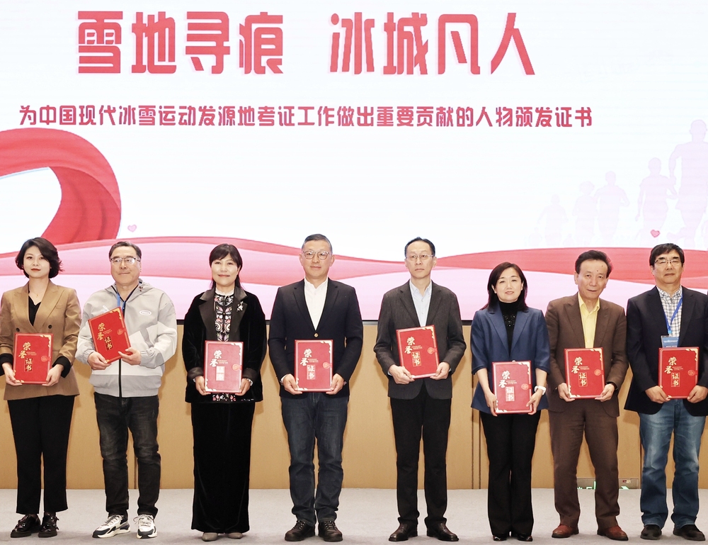 中国现代冰雪运动发源地高质量发展交流大会在哈尔滨召开(图3)