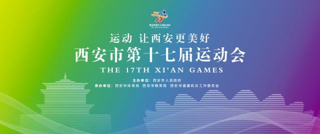 西安第十七届运动会轮滑项目来袭际华冰雪助力青春逐梦(图1)