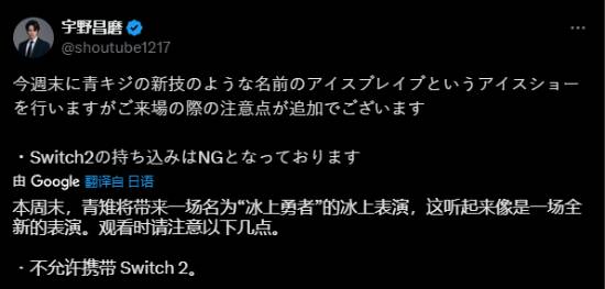 日本运动员没抢到NS2急了：带NS2的人不准看表演(图1)