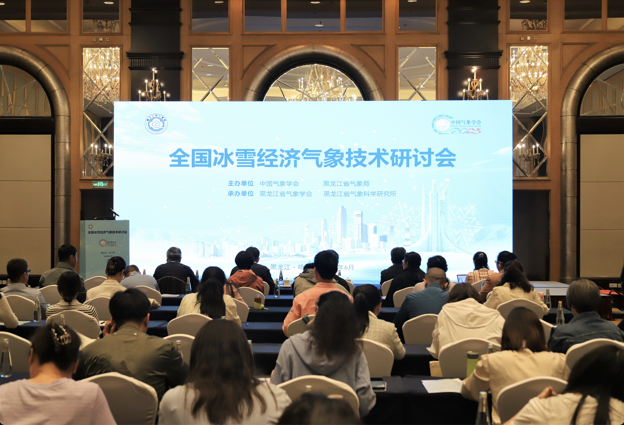 全国冰雪经济气象技术研讨会在哈尔滨召开