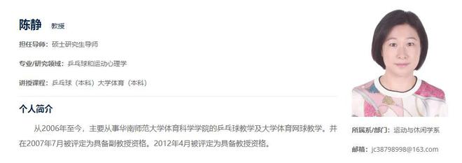 国乒奥运首金陈静现状：57岁和富商丈夫很幸福现任华南师大教授(图11)